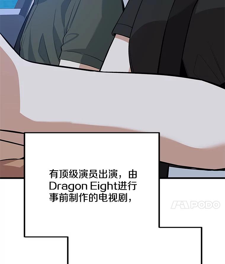 《看见剧透的编剧》32.我现在不想听 第50页