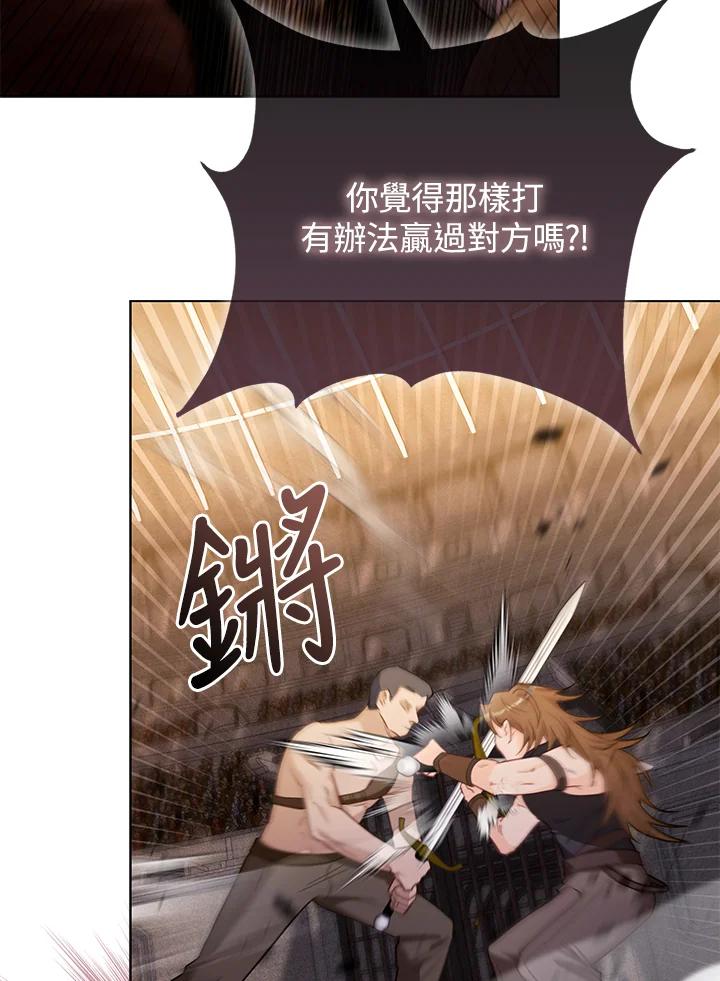 《反派千金的稻米栽培法》第32话 第83页