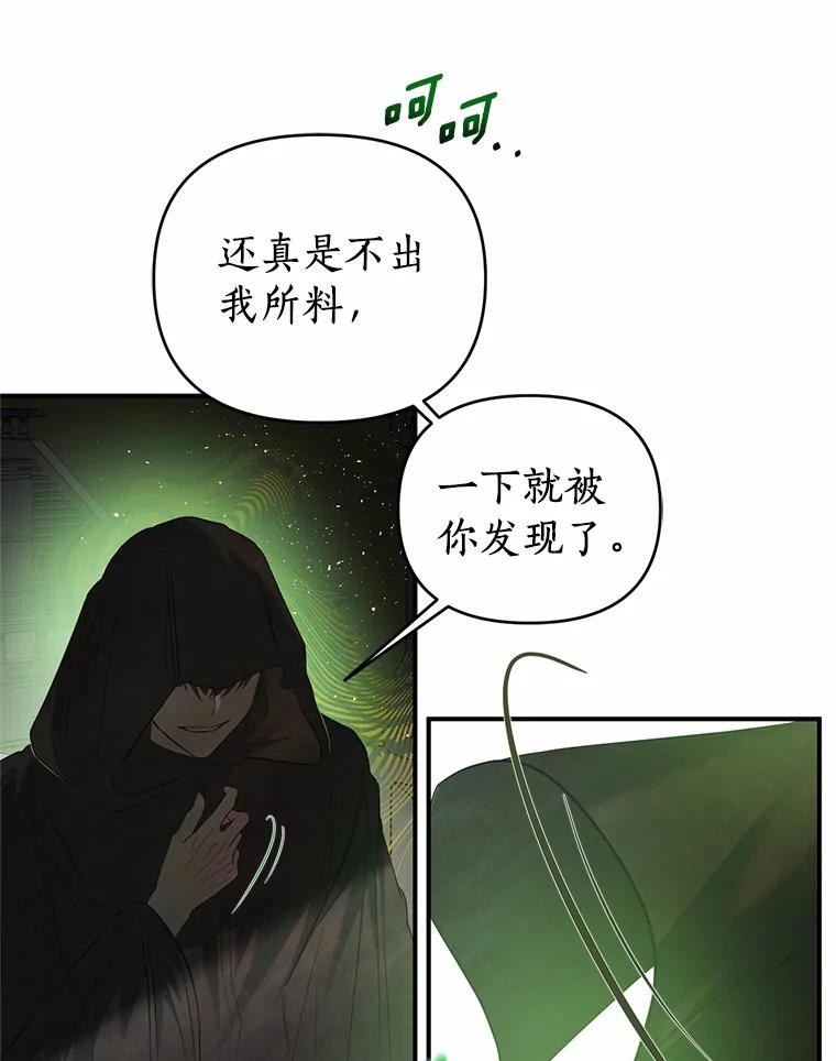 《与陛下同寝的生存法则》31.纪念仪式 第89页