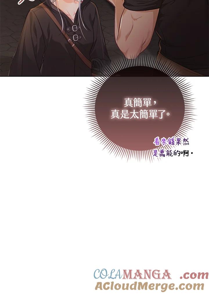 《反派千金的稻米栽培法》第32话 第77页