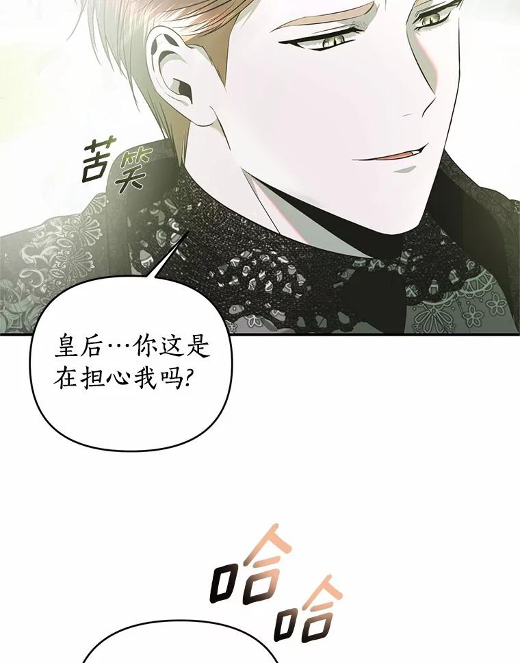 《与陛下同寝的生存法则》31.纪念仪式 第21页