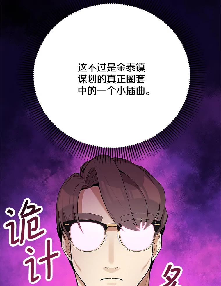 《看见剧透的编剧》32.我现在不想听 第76页