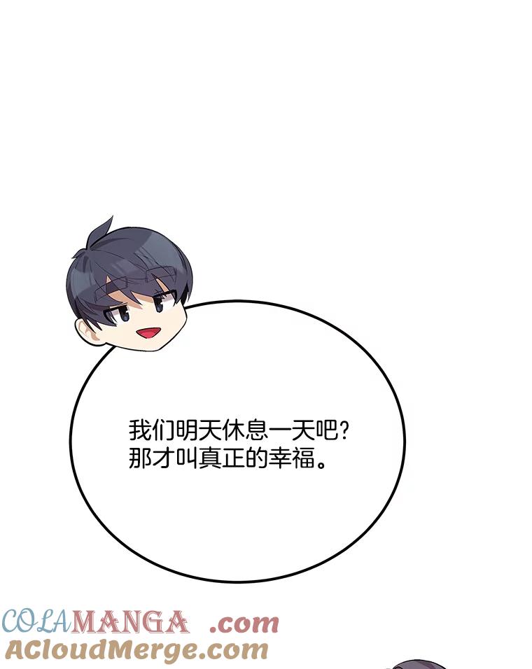 《看见剧透的编剧》32.我现在不想听 第105页