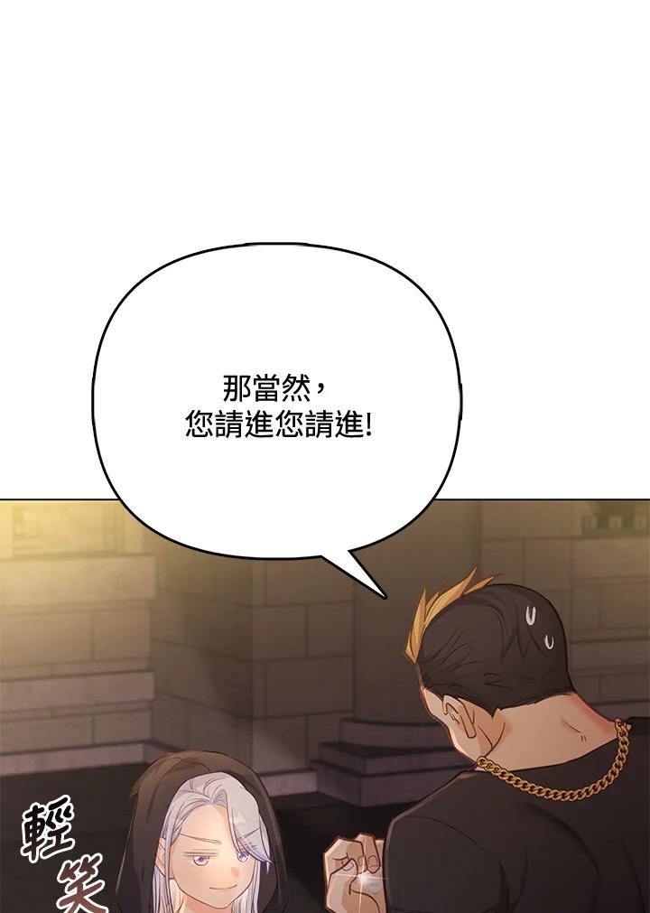 《反派千金的稻米栽培法》第32话 第76页
