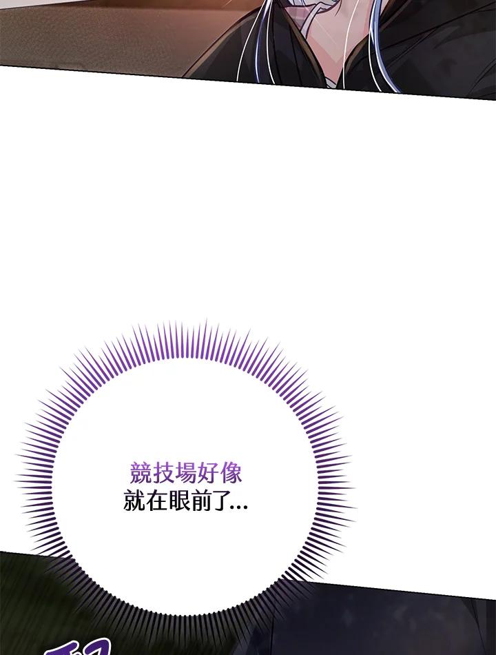 《反派千金的稻米栽培法》第32话 第27页