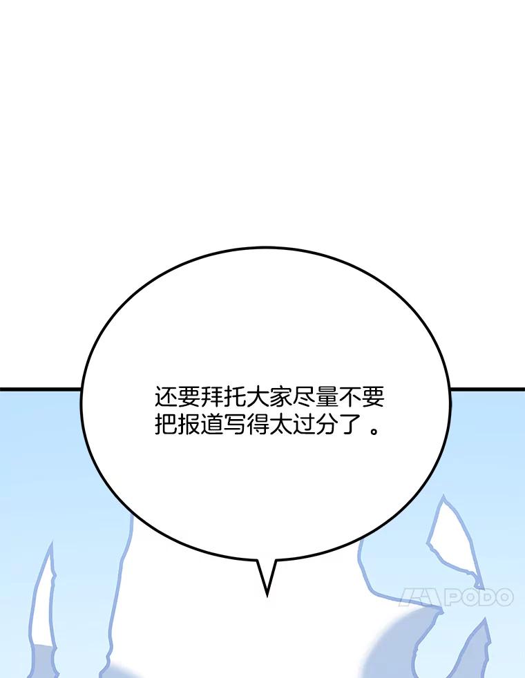 《看见剧透的编剧》32.我现在不想听 第28页