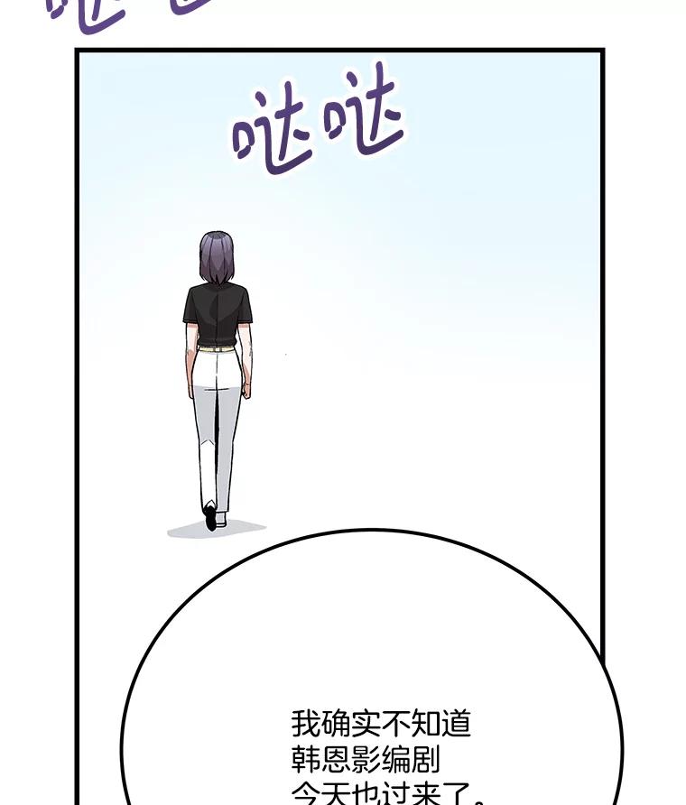 《看见剧透的编剧》32.我现在不想听 第24页