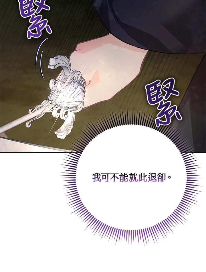 《反派千金的稻米栽培法》第32话 第28页