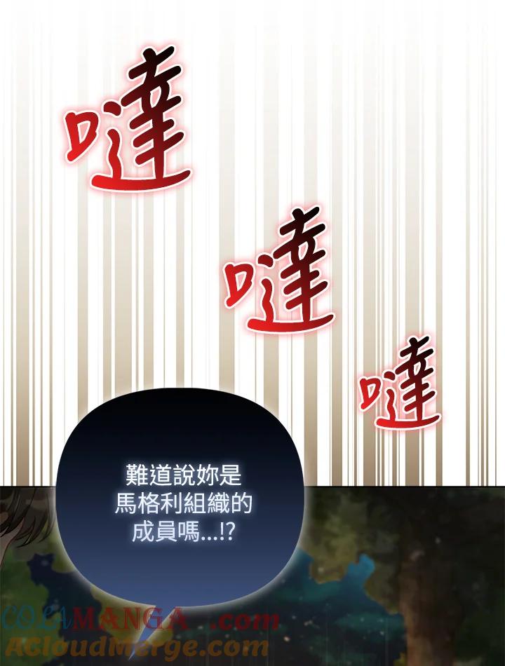 《反派千金的稻米栽培法》第32话 第29页