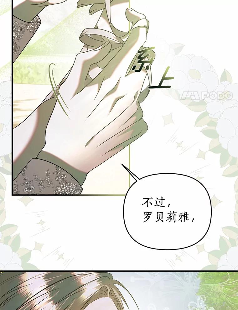 《与陛下同寝的生存法则》31.纪念仪式 第47页