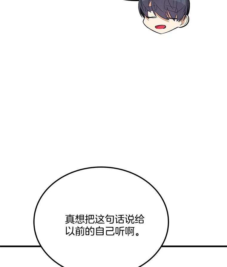 《看见剧透的编剧》32.我现在不想听 第116页