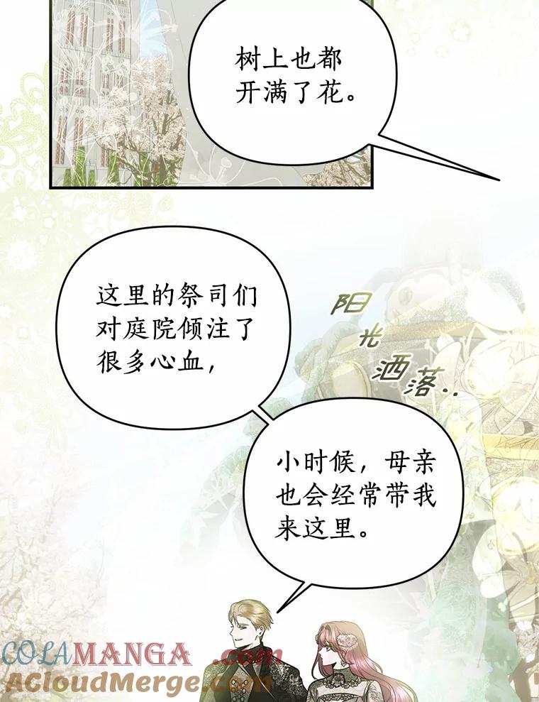 《与陛下同寝的生存法则》31.纪念仪式 第16页