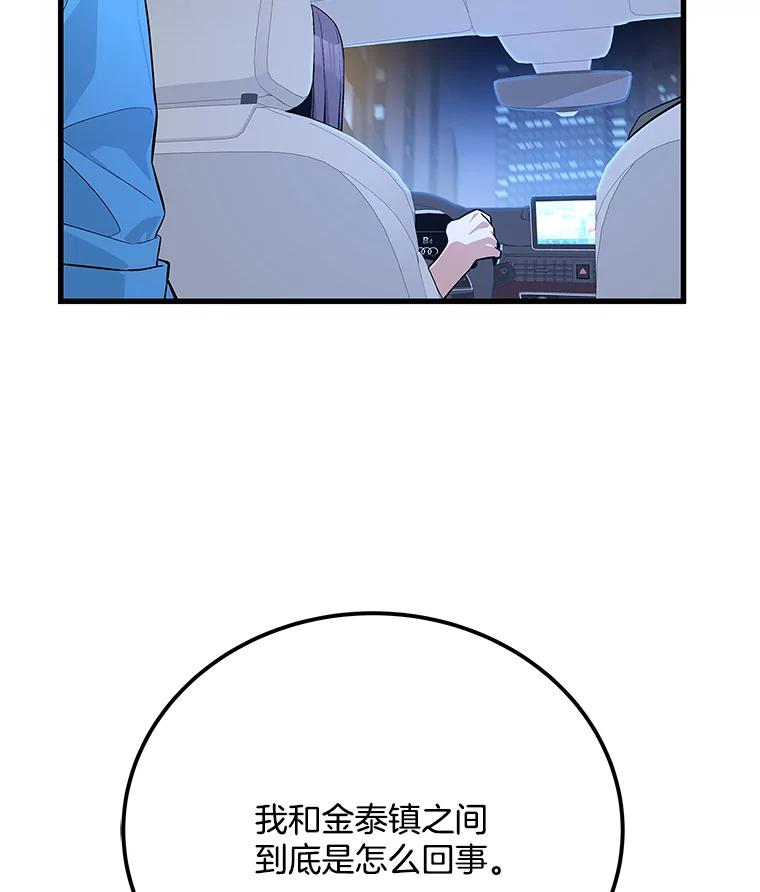 《看见剧透的编剧》32.我现在不想听 第80页