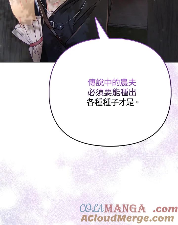 《反派千金的稻米栽培法》第32话 第9页