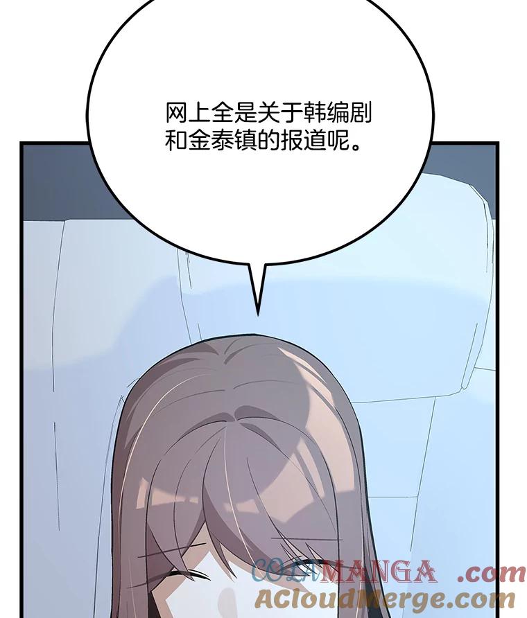 《看见剧透的编剧》32.我现在不想听 第45页