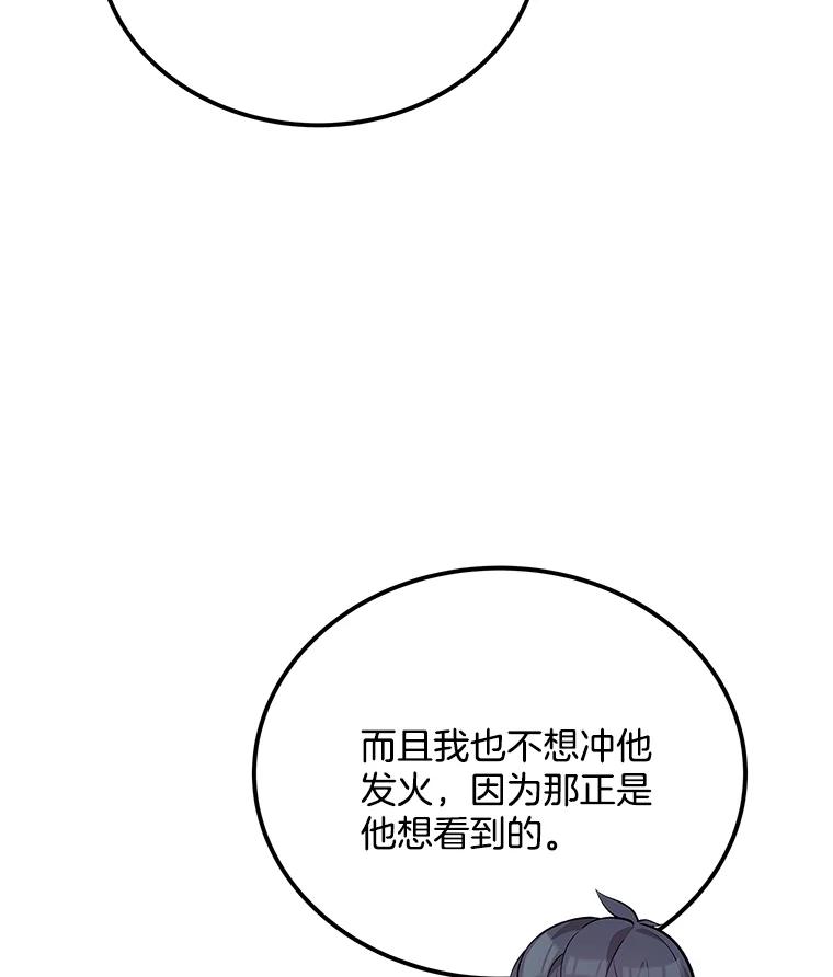 《看见剧透的编剧》32.我现在不想听 第115页