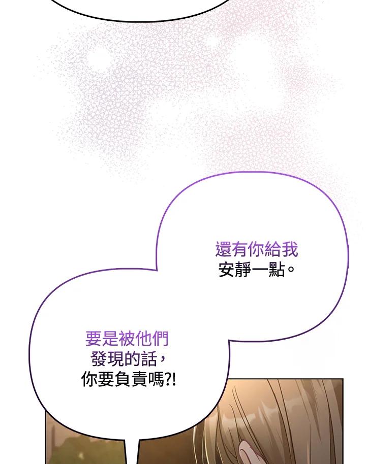 《反派千金的稻米栽培法》第32话 第18页
