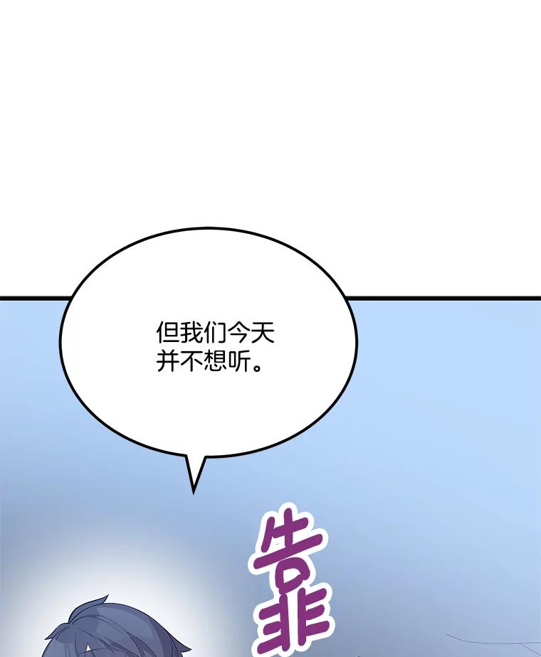 《看见剧透的编剧》32.我现在不想听 第86页