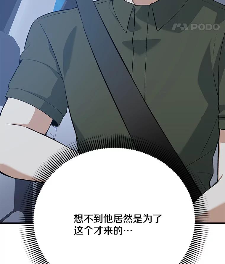 《看见剧透的编剧》32.我现在不想听 第68页