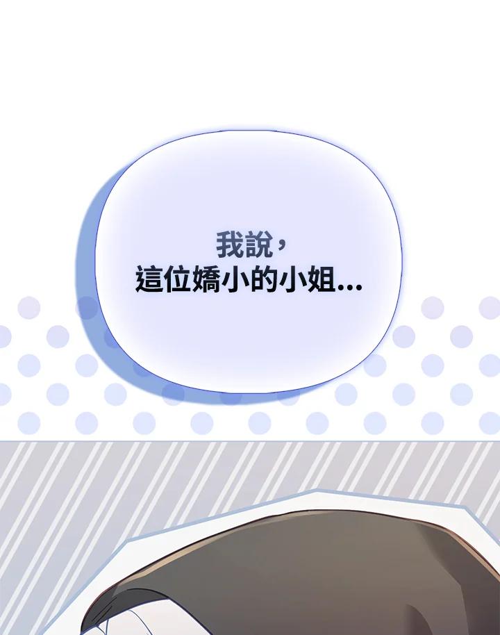 《反派千金的稻米栽培法》第32话 第20页