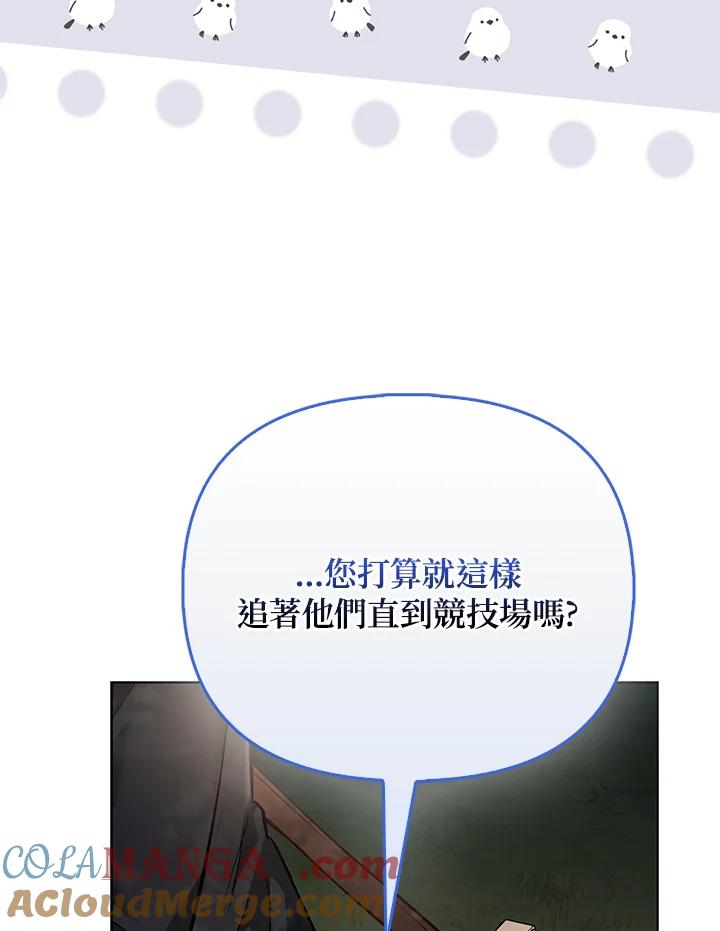 《反派千金的稻米栽培法》第32话 第5页