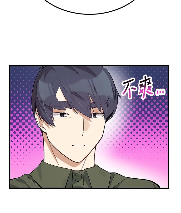 《看见剧透的编剧》32.我现在不想听 第27页