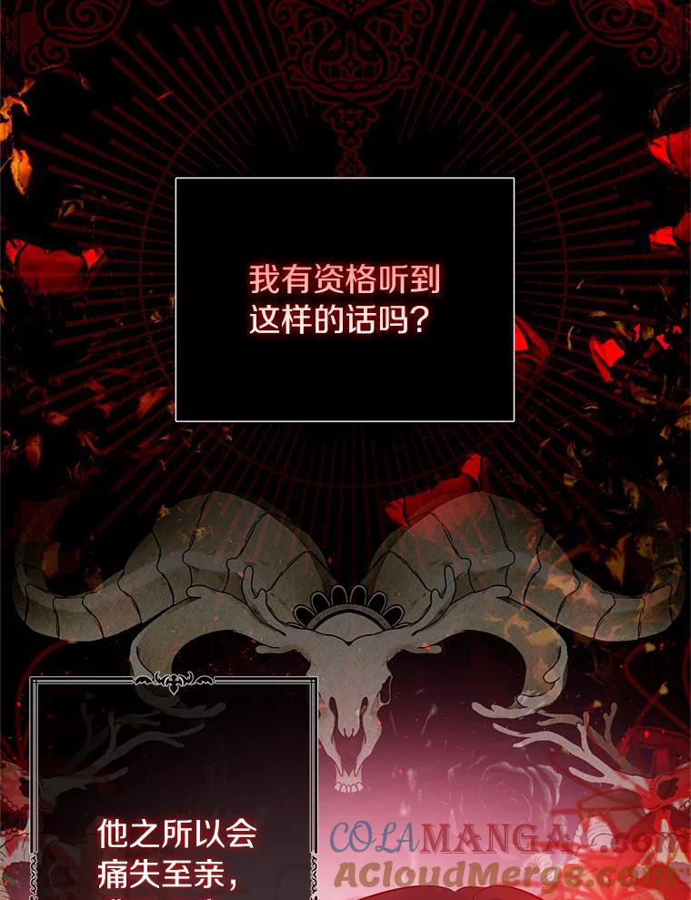 《与陛下同寝的生存法则》31.纪念仪式 第79页