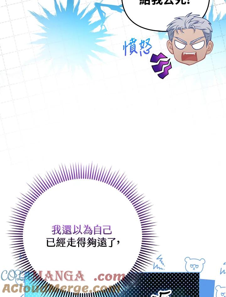 《反派千金的稻米栽培法》第32话 第53页