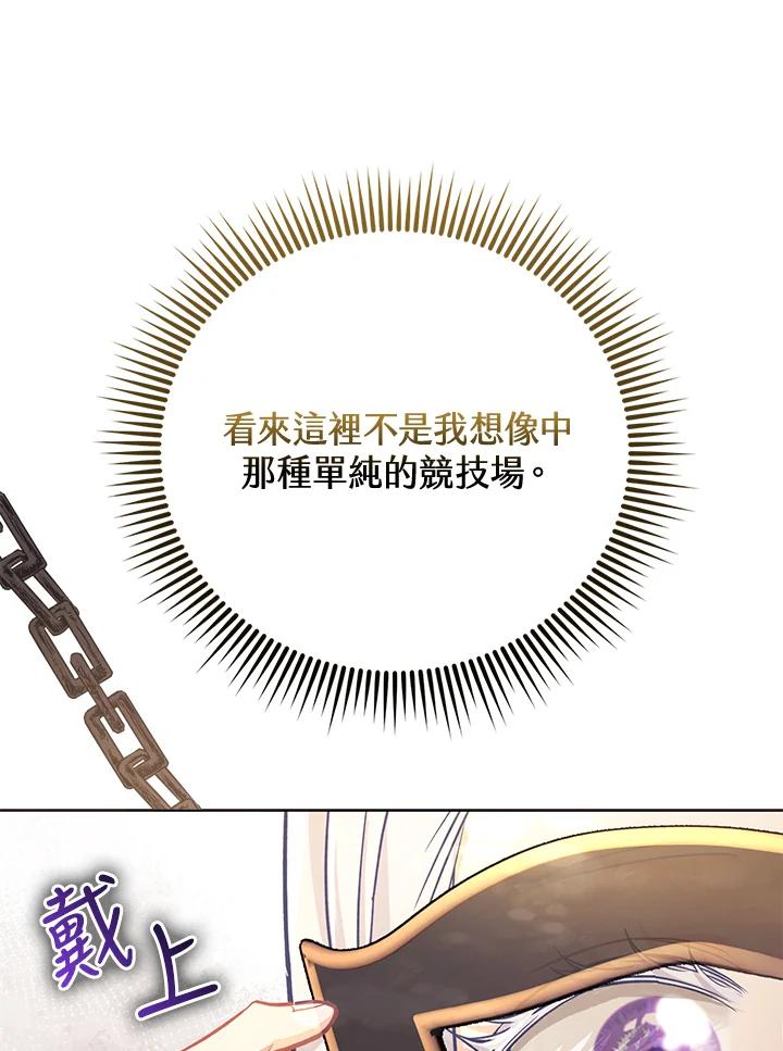 《反派千金的稻米栽培法》第32话 第90页