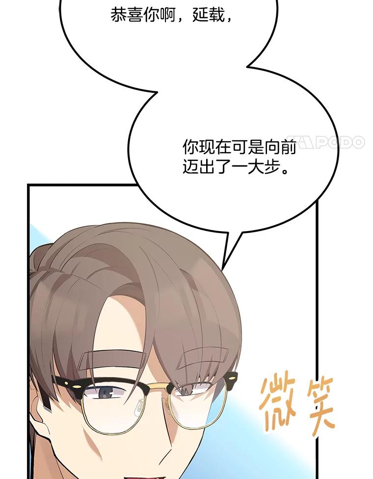 《看见剧透的编剧》32.我现在不想听 第4页