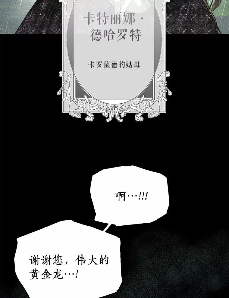 《与陛下同寝的生存法则》31.纪念仪式 第39页