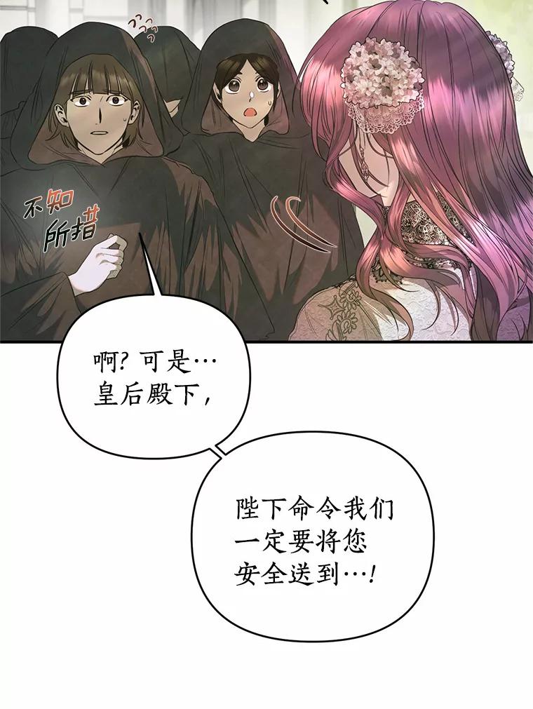 《与陛下同寝的生存法则》31.纪念仪式 第69页