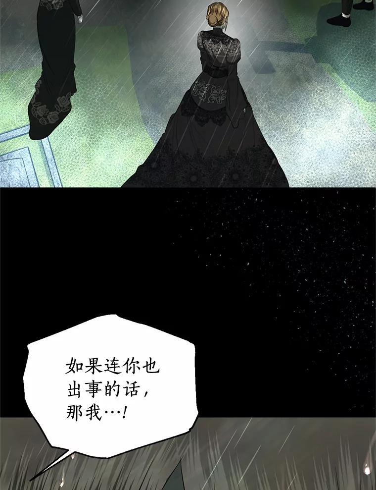 《与陛下同寝的生存法则》31.纪念仪式 第42页