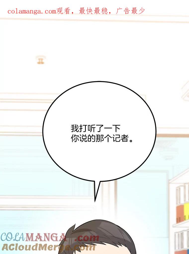 《看见剧透的编剧》33.来做一场交易吧 第1页
