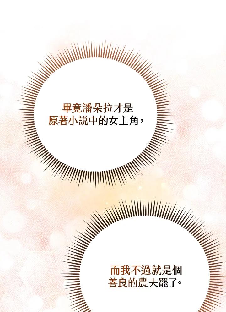 《反派千金的稻米栽培法》第33话 第10页