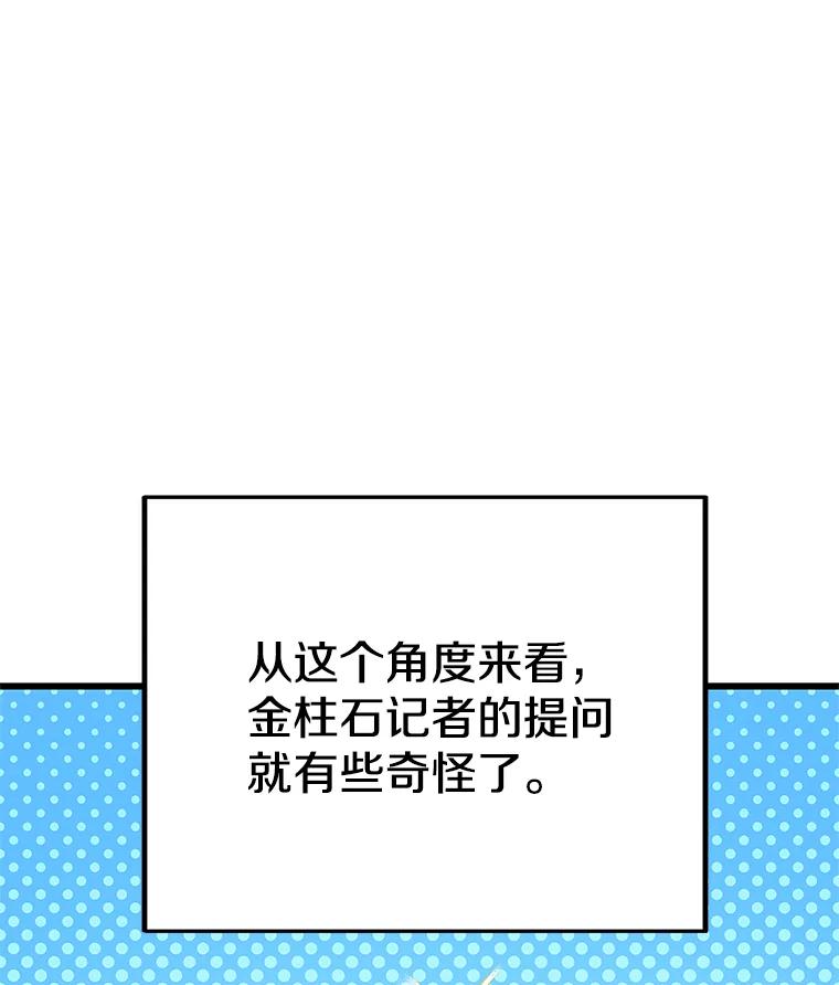 《看见剧透的编剧》33.来做一场交易吧 第59页