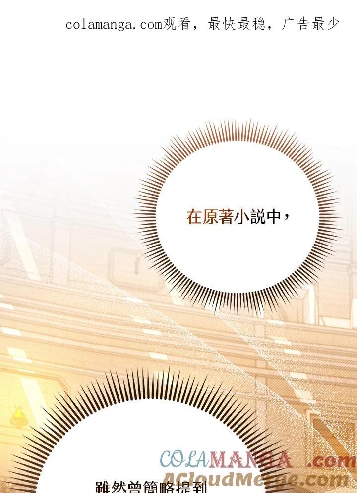 《反派千金的稻米栽培法》第33话 第1页