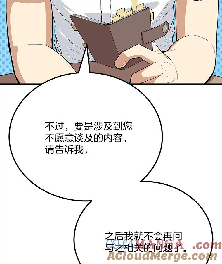 《看见剧透的编剧》33.来做一场交易吧 第21页