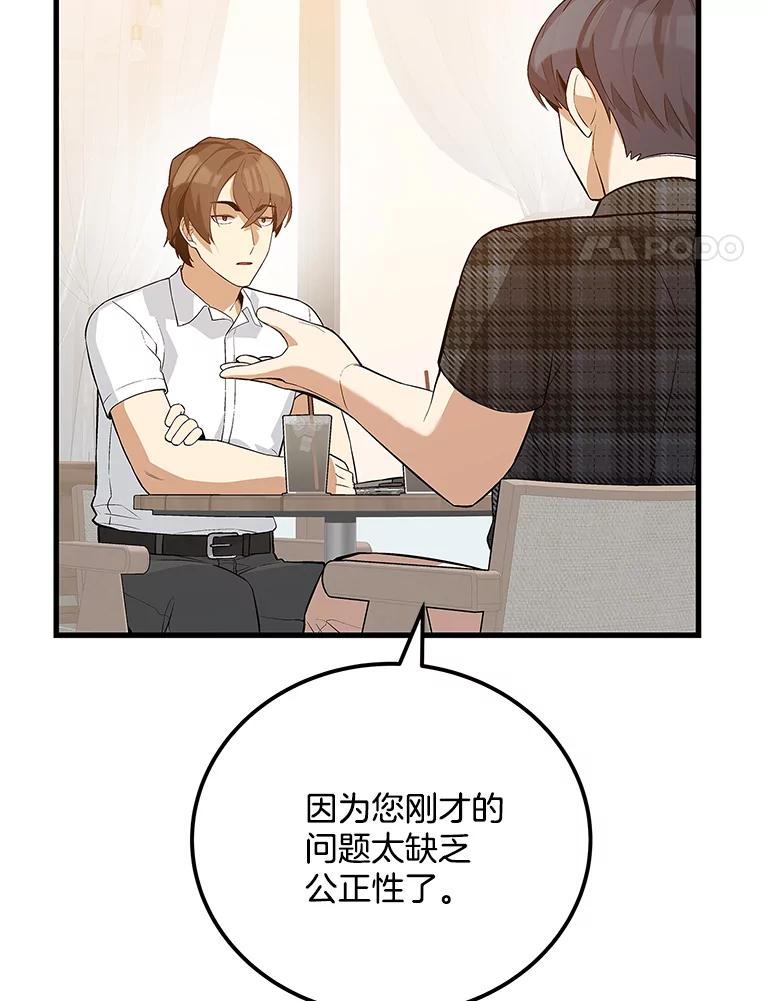 《看见剧透的编剧》33.来做一场交易吧 第54页