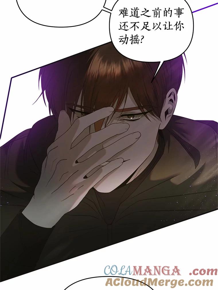 《与陛下同寝的生存法则》32.交锋 第58页
