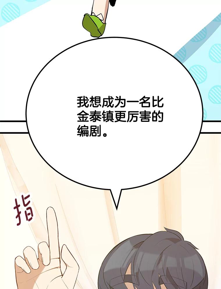 《看见剧透的编剧》33.来做一场交易吧 第30页