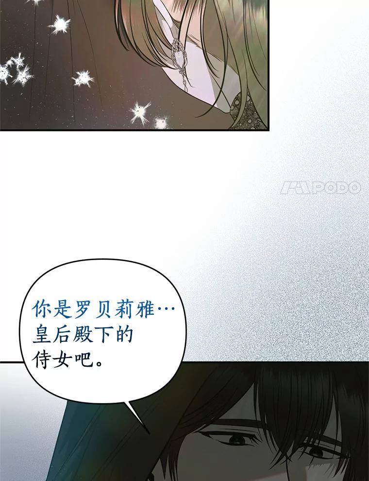 《与陛下同寝的生存法则》32.交锋 第17页