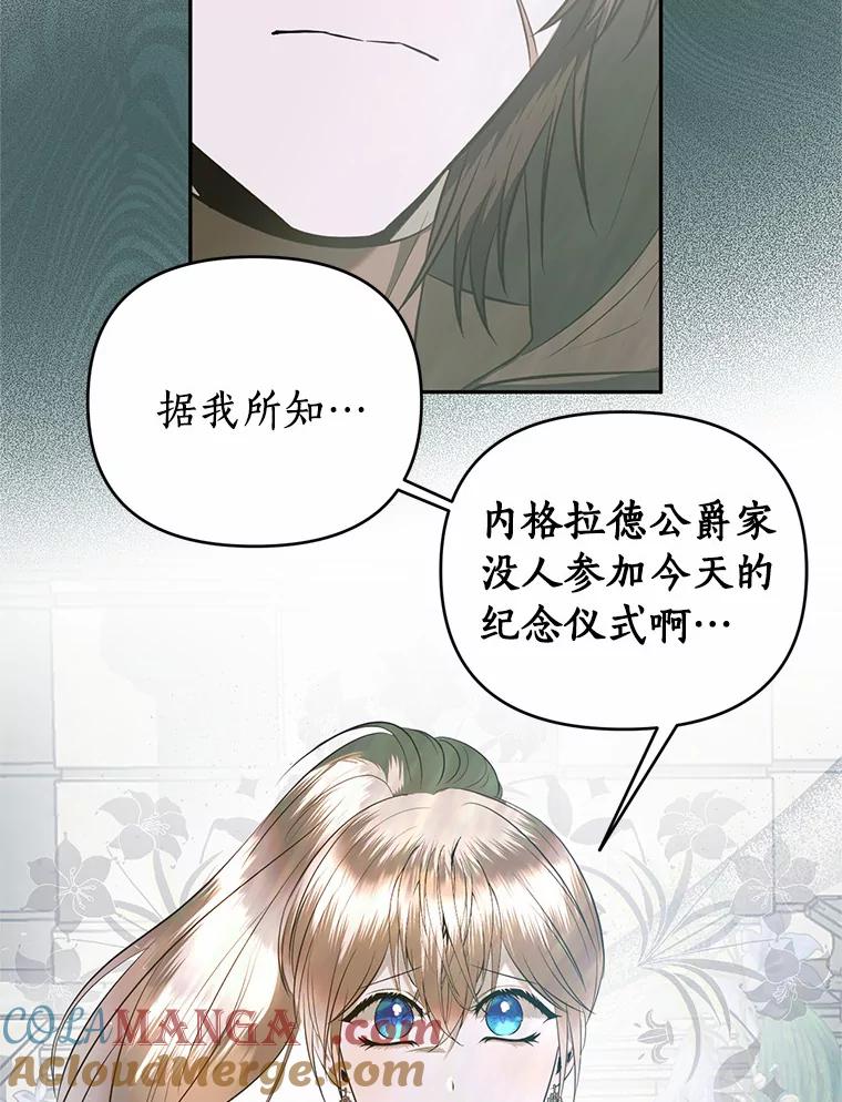 《与陛下同寝的生存法则》32.交锋 第25页