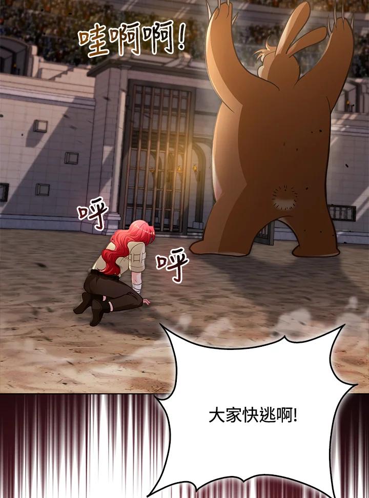 《反派千金的稻米栽培法》第33话 第43页