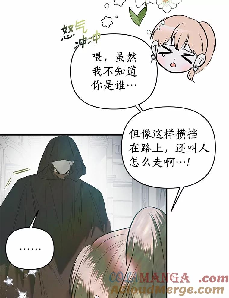 《与陛下同寝的生存法则》32.交锋 第16页