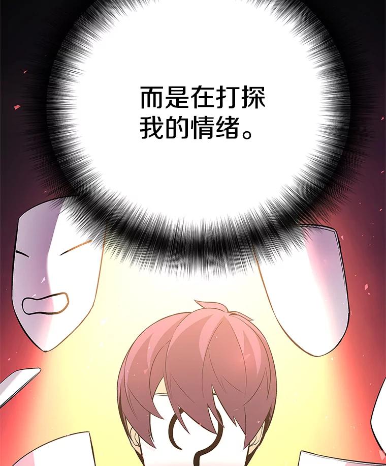 《看见剧透的编剧》33.来做一场交易吧 第70页