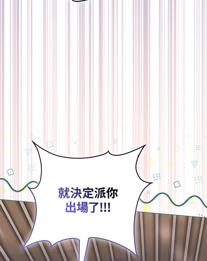 《反派千金的稻米栽培法》第33话 第30页