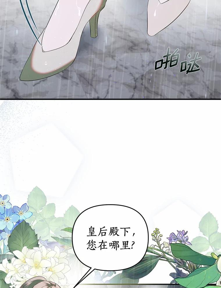 《与陛下同寝的生存法则》32.交锋 第9页