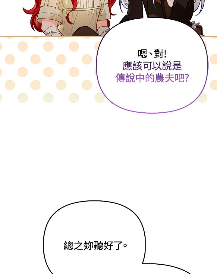 《反派千金的稻米栽培法》第33话 第52页