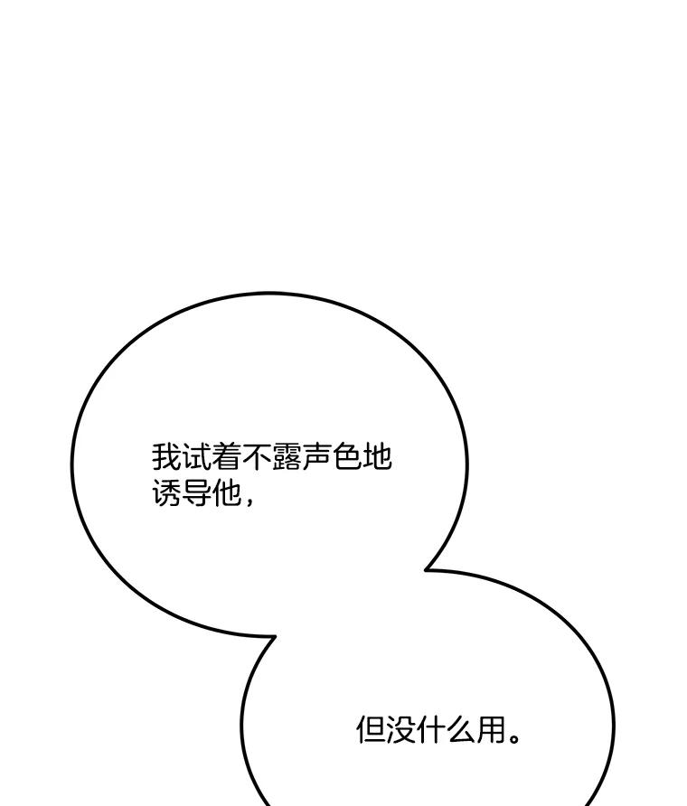 《看见剧透的编剧》33.来做一场交易吧 第116页